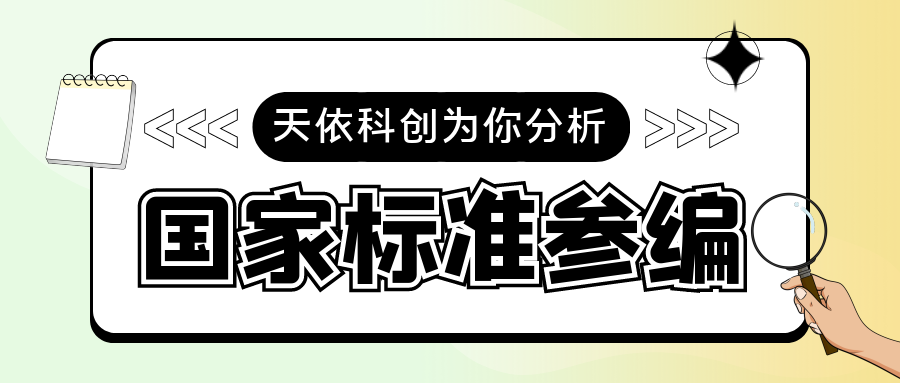 成都国家标准参编如何申请？