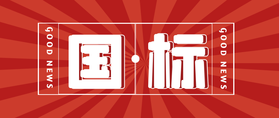 谁都可以申请制定国家标准吗？国家标准的社会地位高，而且制定国家标准不仅能够领取补贴还能掌握市场的发挥在那方向，因此不少的企业选择制定国家标准，但是很多人的申请都失败了，那么谁可以申请制定国家标准呢？  谁都可以申请制定国家标准吗？  不论是个人还是企业，如果认为有必要在某个行业制定国家标准，都可以向国标委提出国家标准的立项建议，经过专家评审，立项通过后就可以开始制定国家标准了。  技术委员会应当评估立项建议的必要性、可行性，符合要求或者5名以上委员联合提议的立项建议，应当提交全体委员表决。表决通过的，形成国家标准项目立项申请。立项申请应当经有关部门和行业协会审核后，报国务院标准化行政主管部门。  国家标准制定需要什么？  负责起草单位应对所订国家标准的质量及其技术内容全面负责。应按GB1《标准化工作导则》的要求起草国家标准征求意见稿，同时编写“编制说明”及有关附件。  制定国家标准应当贯彻国家的有关方针政策、法律法规，便利经贸往来，支撑产业发展，促进科技进步，规范社会治理，服务国家战略。  制定国家标准，应当结合国情采用国际标准。采用国际标准时应当符合有关国际组织的版权政策。制定国家标准应当公开、透明，广泛征求各方意见。  谁都可以申请制定国家标准吗？上述就是小编的讲解，希望能够对您有所帮助，制定国家标准是需要经过国标委进行审核的，不管你提出什么类型的标准，企业都需要在改行业中有一定的知名度和实力才能通过审核。