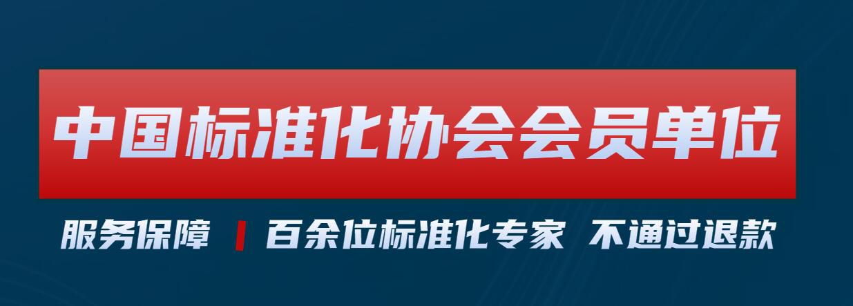 团体标准与推荐性标准有什么区别和联系？