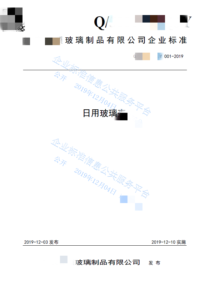 企业标准目前声明公开了多少？